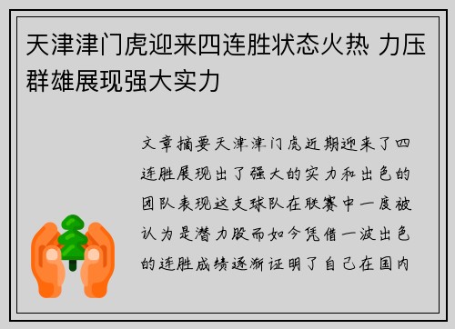 天津津门虎迎来四连胜状态火热 力压群雄展现强大实力