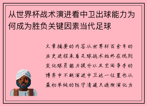 从世界杯战术演进看中卫出球能力为何成为胜负关键因素当代足球
