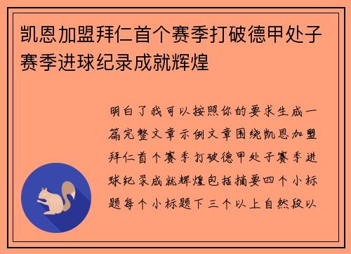 凯恩加盟拜仁首个赛季打破德甲处子赛季进球纪录成就辉煌
