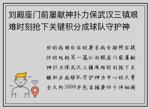 刘殿座门前屡献神扑力保武汉三镇艰难时刻抢下关键积分成球队守护神